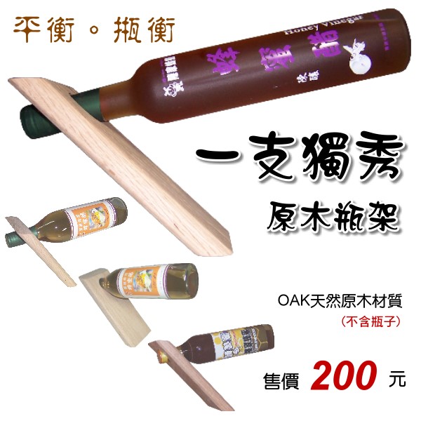 70017a3702bc96ddd8fc77e464d7b2d6.jpg 一支獨秀原木瓶架