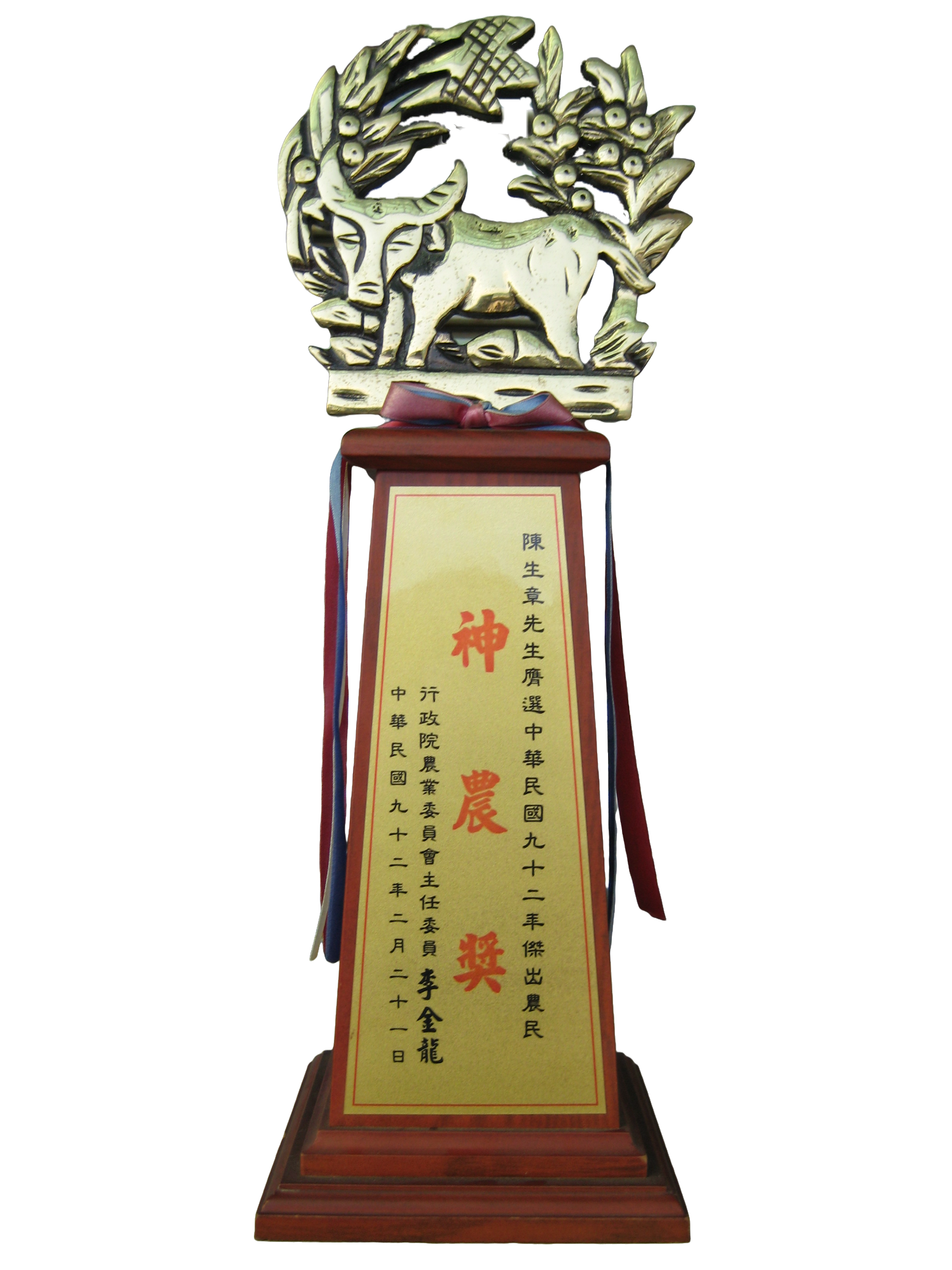 陳家蜂蜜民國 92 年神農獎獎盃